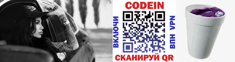 Кодеин напиток Lean (лин)  Советск 